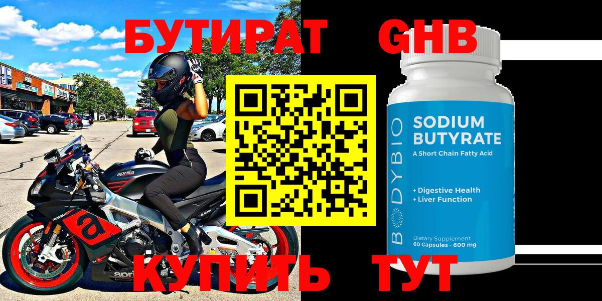 БУТИРАТ оксибутират Полевской