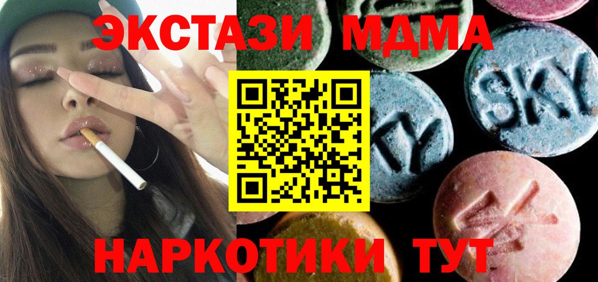 МДМА Molly  Вход с VPN  MDMA  Полевской 